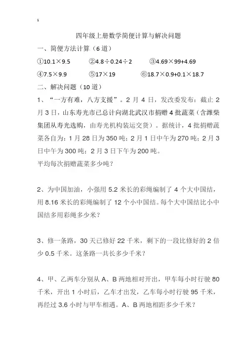 四年级简便计算与解决问题2