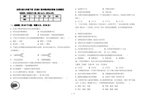 北师大版七年级下册《生物》期末测试卷及答案【完整版】