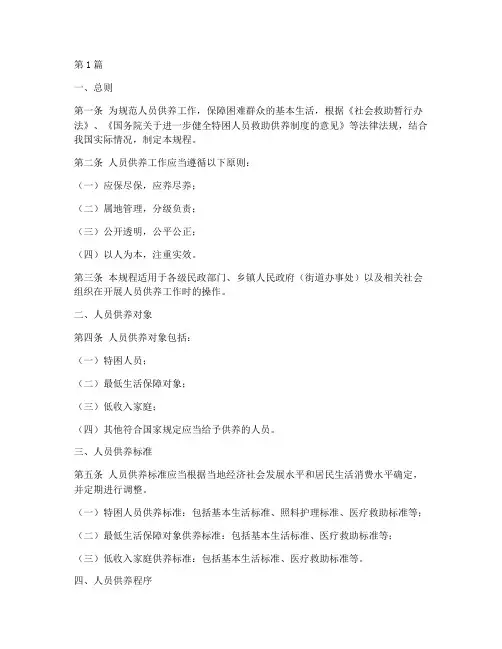 人员供养操作规程内容(3篇)