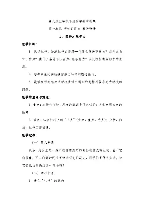 冀人版五年级下册科学全册教案