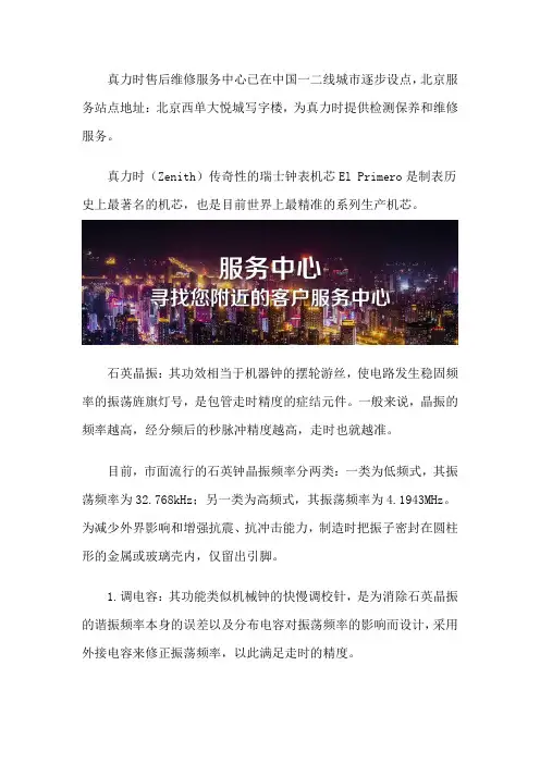 北京真力时售后维修服务网点