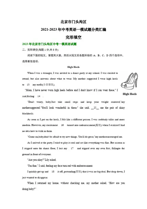 北京市门头沟区2021-2023年中考英语一模试题分类汇编：完形填空(含解析)