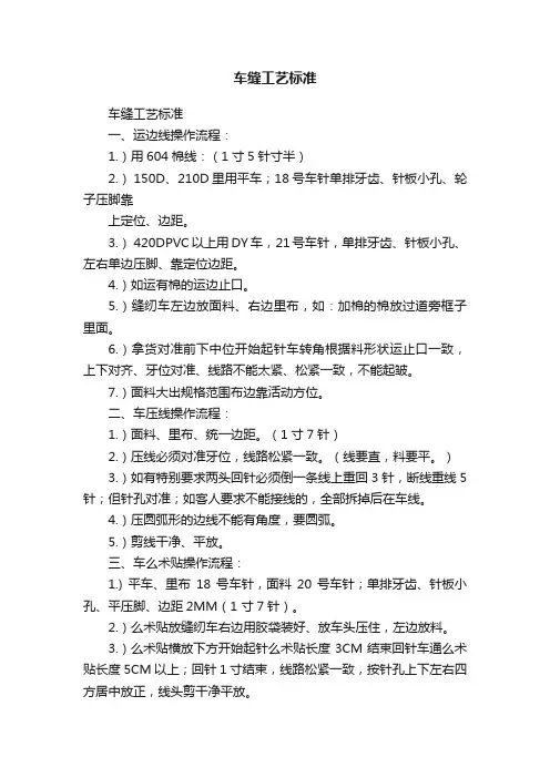 车缝工艺标准
