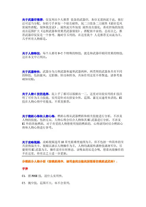 【VIP专享】《真三国无双6：猛将传》全模组全人物使用心得