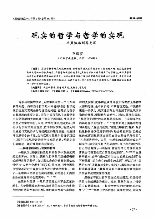 现实的哲学与哲学的实现——从黑格尔到马克思