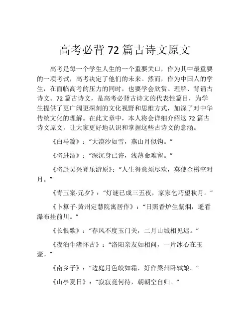 高考必背72篇古诗文原文