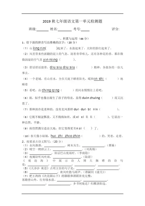 【人教版】2019年秋七年级上册语文：第一单元检测题(含答案)