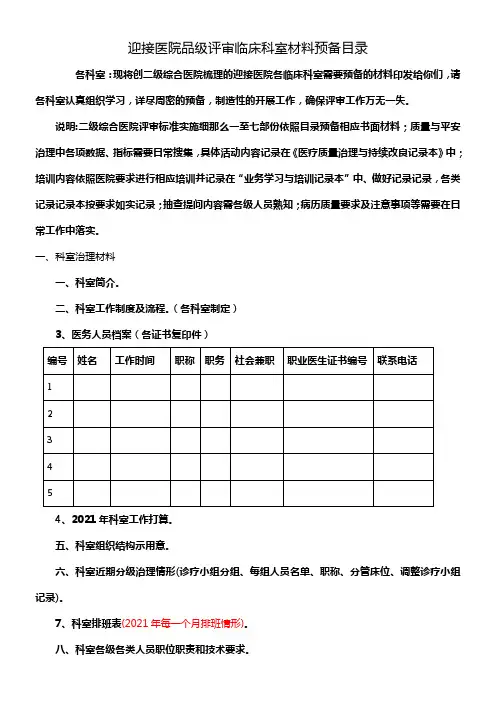 2021年二甲复审科室预备材料目录
