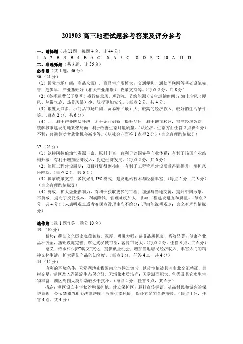 湖北省八市2019届高三3月联合考试地理答案