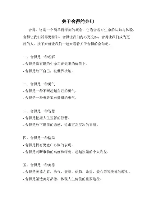 关于舍得的金句