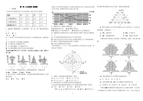 人教版高中地理必修2同步习题第1章 人口的变化 测试题