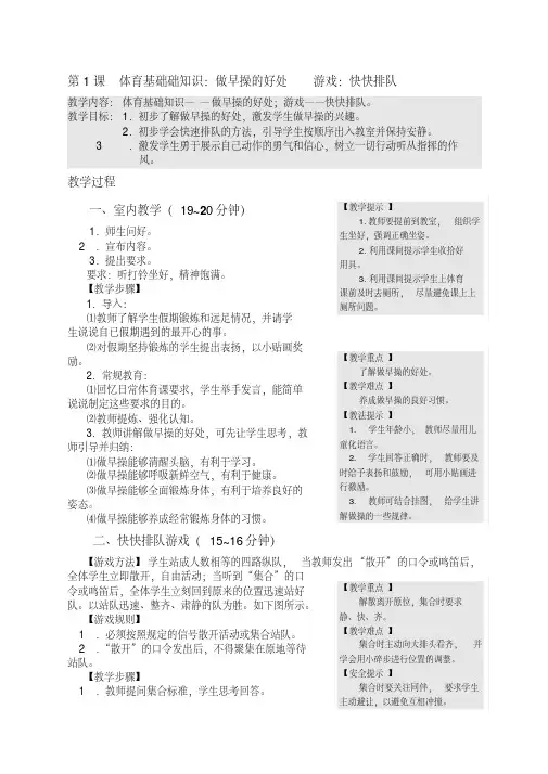 小学体育一年级下册体育教案全册