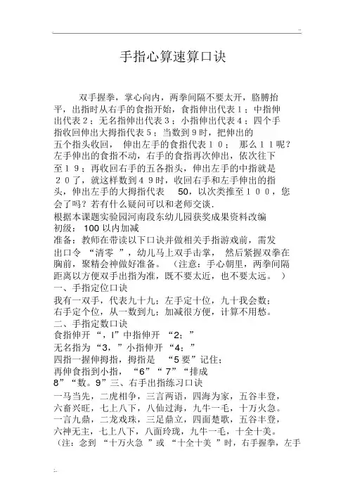 五手指心算速算口诀