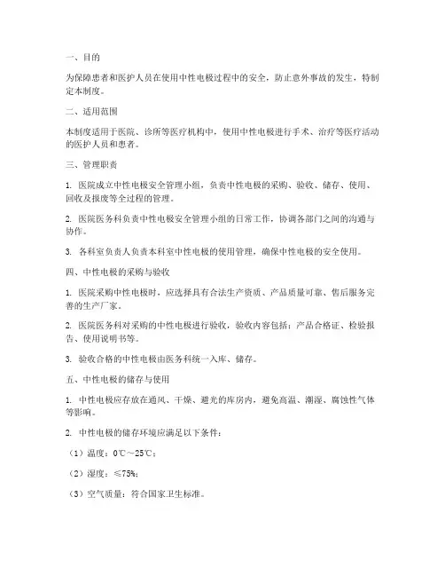 中性电极安全管理制度