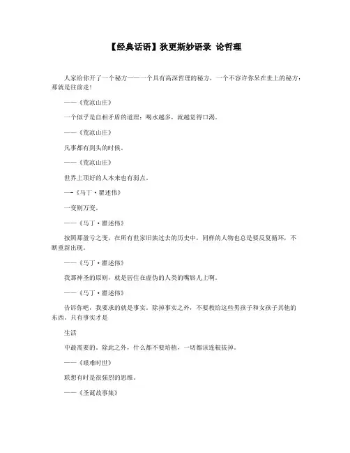 【经典话语】狄更斯妙语录 论哲理