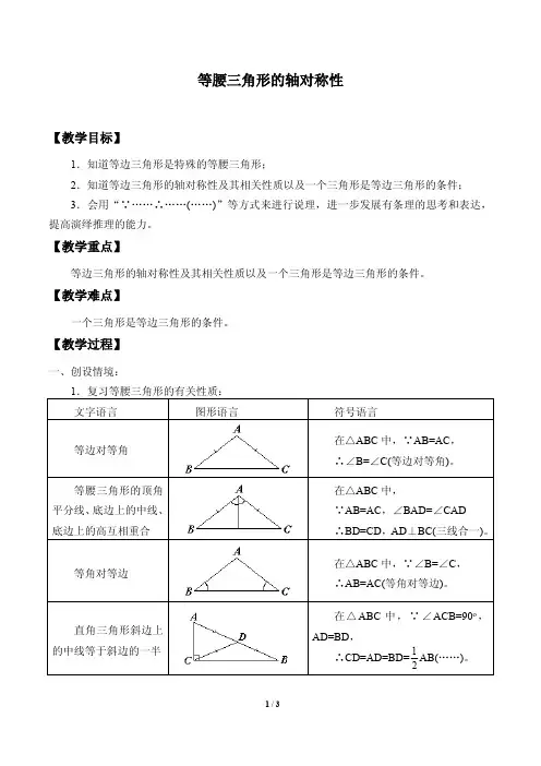 等腰三角形的轴对称性 教学设计