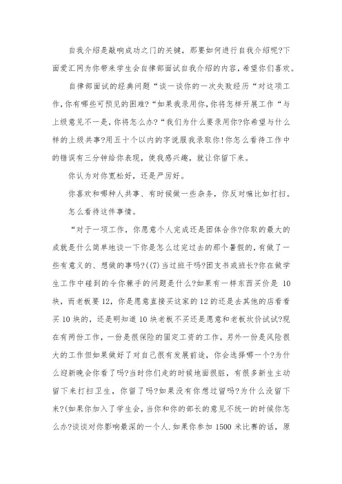 自律部面试问题