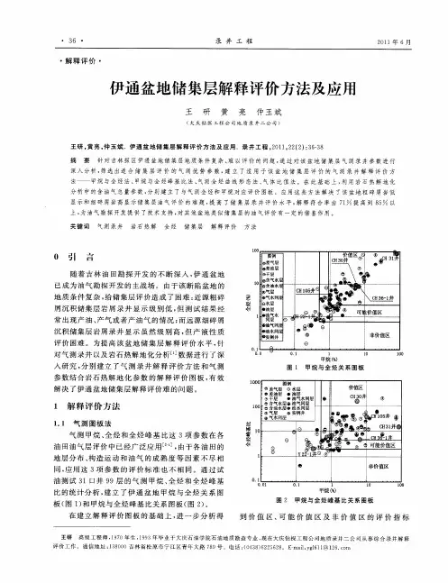 伊通盆地储集层解释评价方法及应用