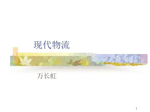 绿色物流PPT演示课件