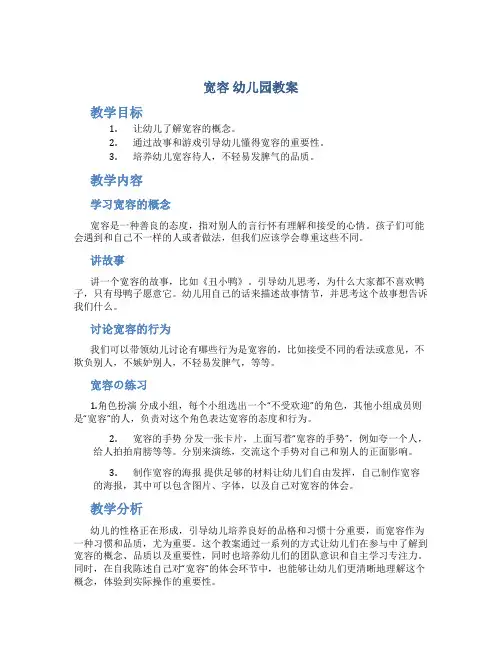 宽容 幼儿园教案
