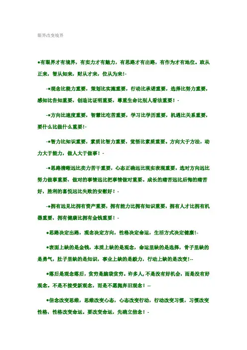 眼界决定高度