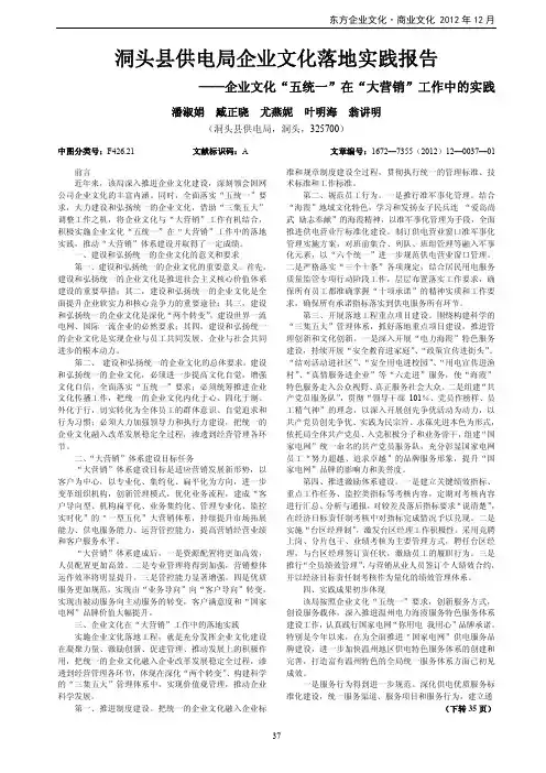 洞头县供电局企业文化落地实践报告——企业文化五统一在大营销工作中的实践