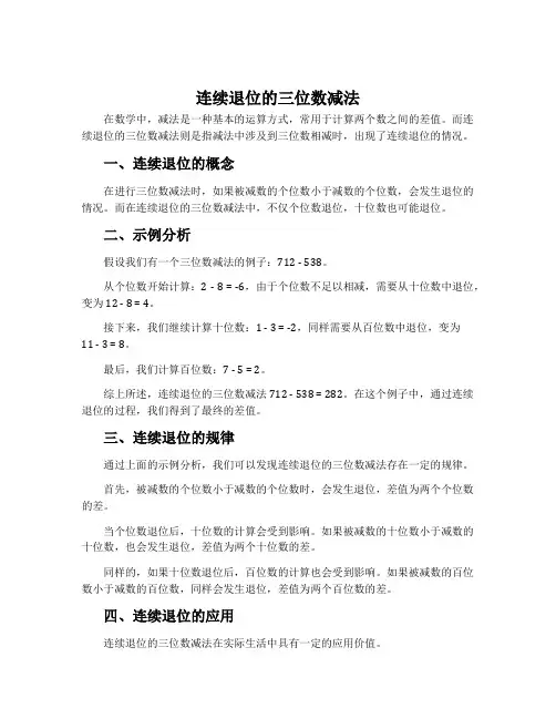 连续退位的三位数减法
