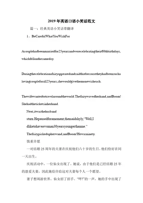 2019年英语口语小笑话范文.doc