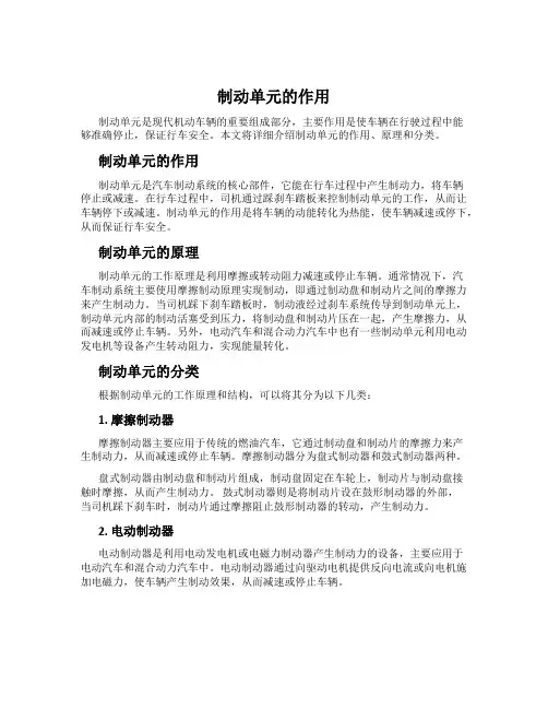 制动单元的作用