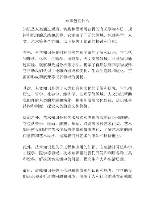 知识包括什么