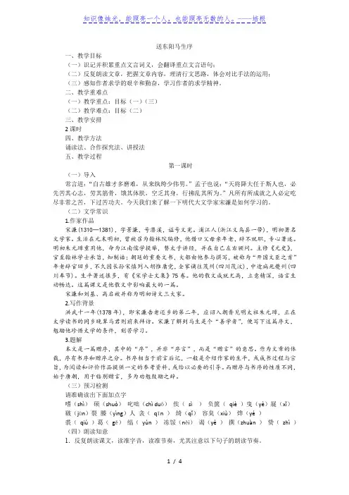 11《送东阳马生序》-部编版语文九年级下册教学设计
