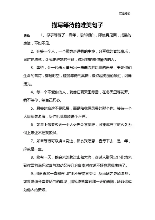 描写等待的唯美句子