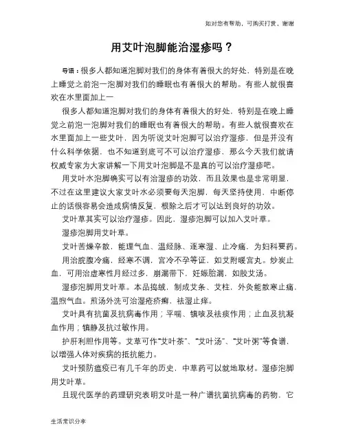 用艾叶泡脚能治湿疹吗？