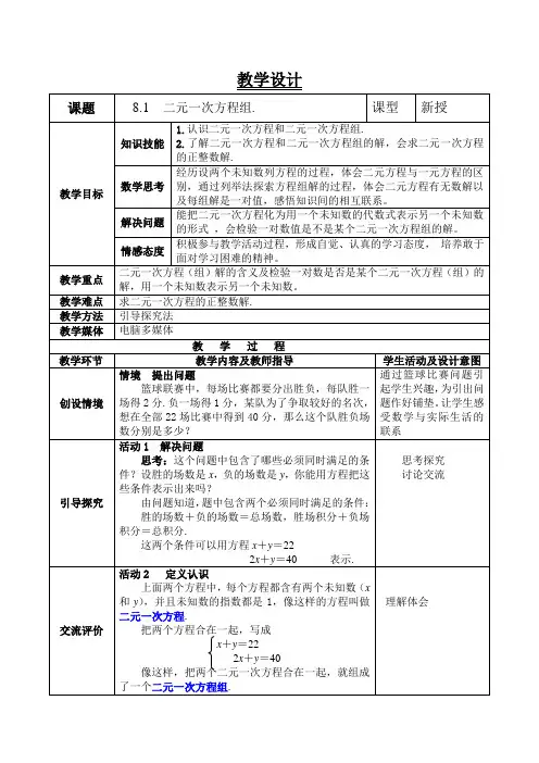 最新人教版七年级数学下册第八章二元一次方程组教案
