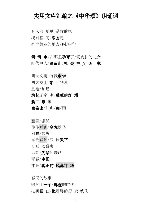 实用文库汇编之《中华颂》朗诵稿[1]