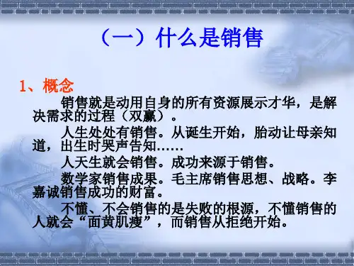 产品销售课