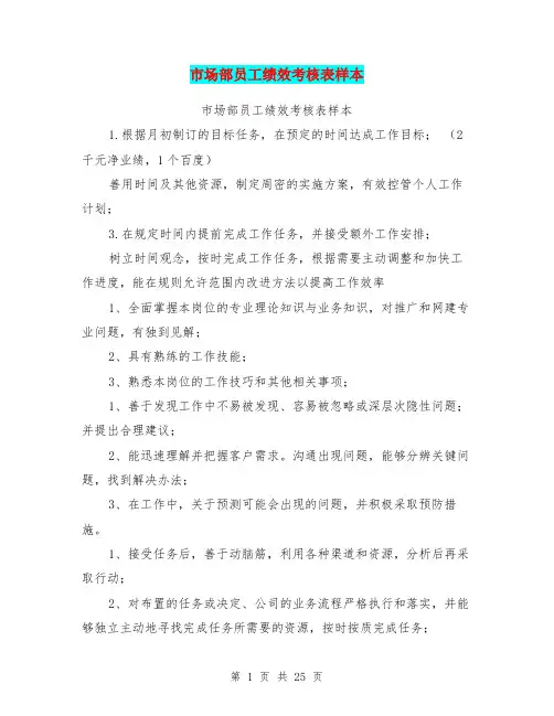 市场部员工绩效考核表样本(完整版)