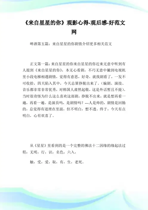 《来自星星的你》观影心得-观后感.doc