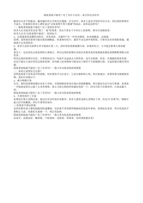 隔夜菜能不能吃？吃了有什么危害,看完你还会吃吗
