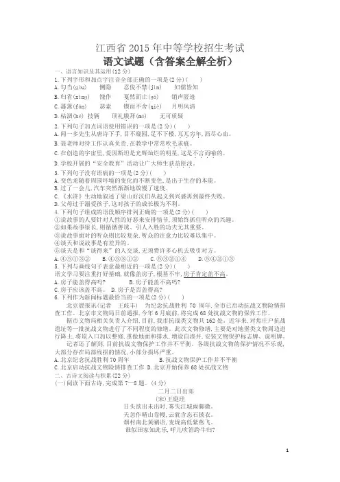 2015年江西语文中考试卷(试卷+答案)