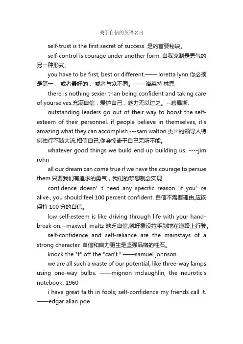 关于自信的英语名言_励志名言