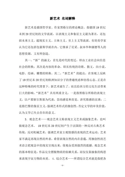 新艺术 名词解释