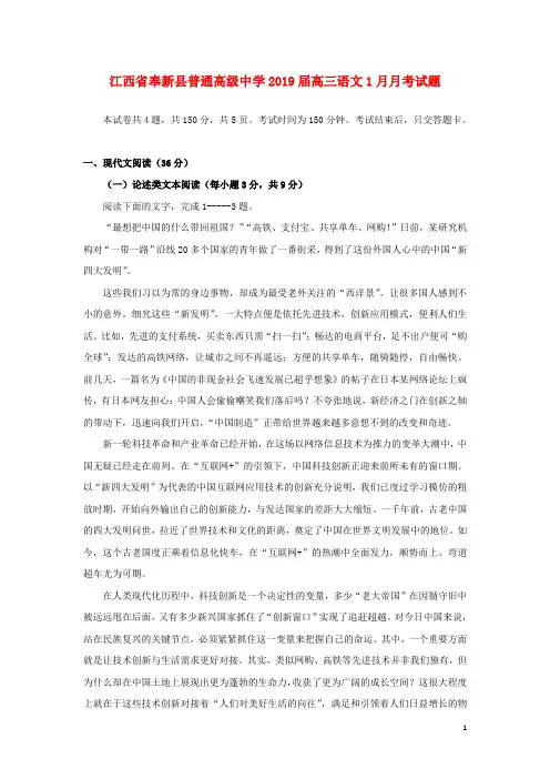 江西暑新县普通高级中学2019届高三语文1月月考试题201902130368