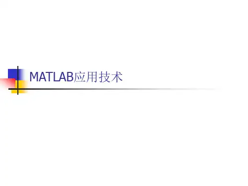 电力电子与MATLAB应用技术(培训)