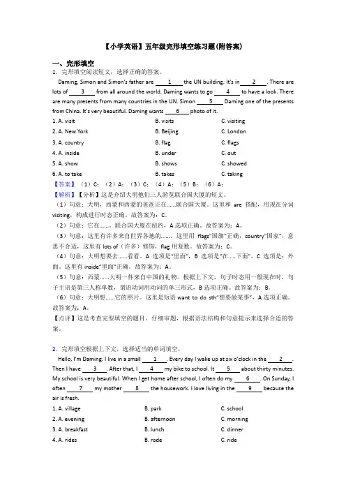 【小学英语】五年级完形填空练习题(附答案)