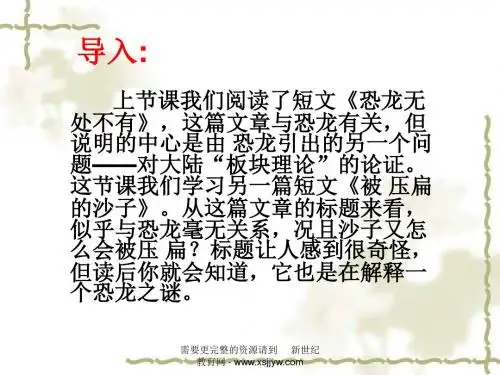 第18课 阿西莫夫短文两篇(课件+教案+练习)-1