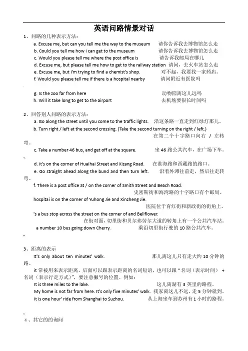 英语问路情景对话 3