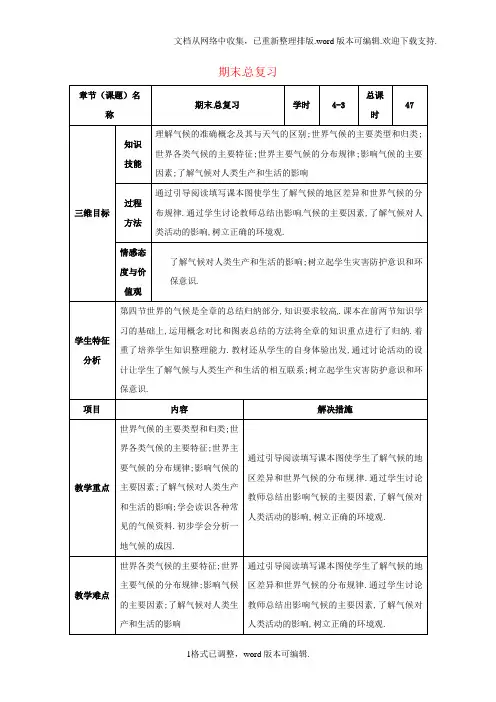 七年级地理上册期末复习教案3新人教版