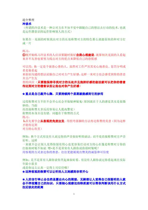 超全整理版微表情及行为心里学
