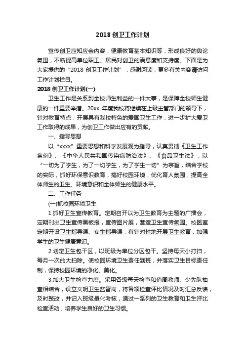 2018创卫工作计划